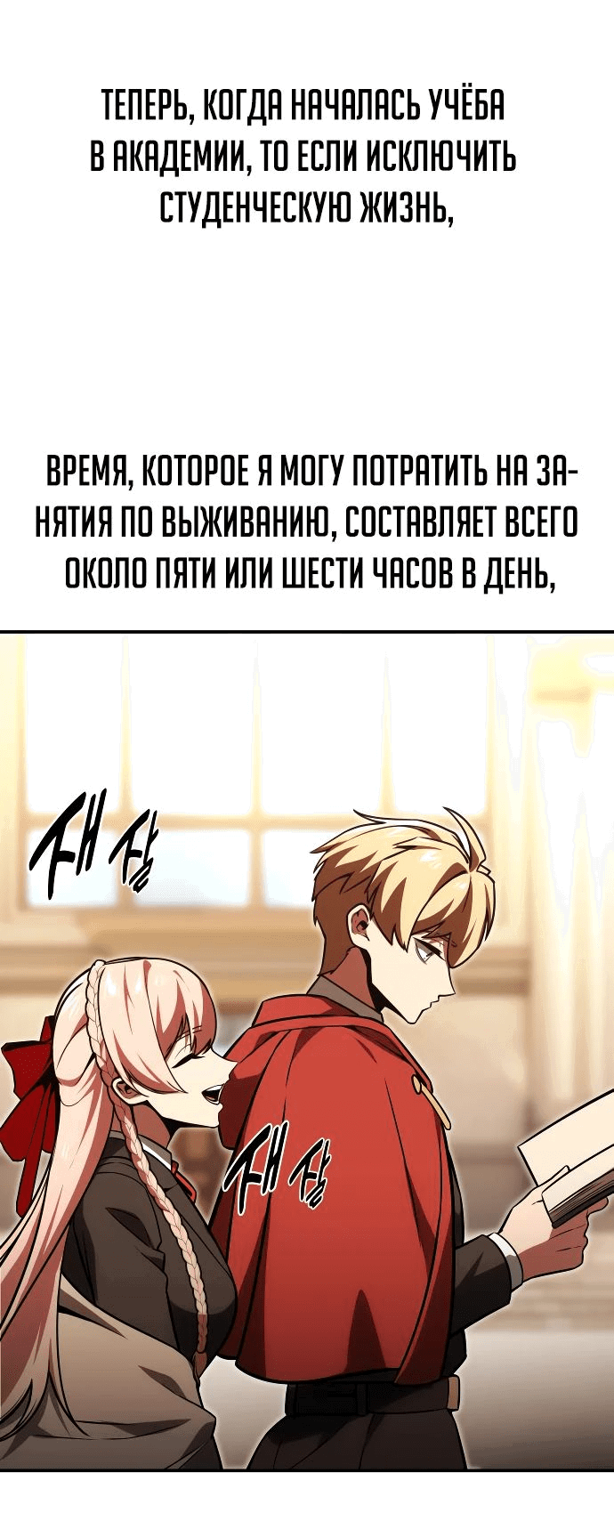 Read Как выжить в академии RU Manga Online