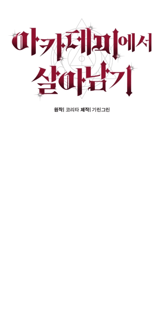 Read Как выжить в академии RU Manga Online