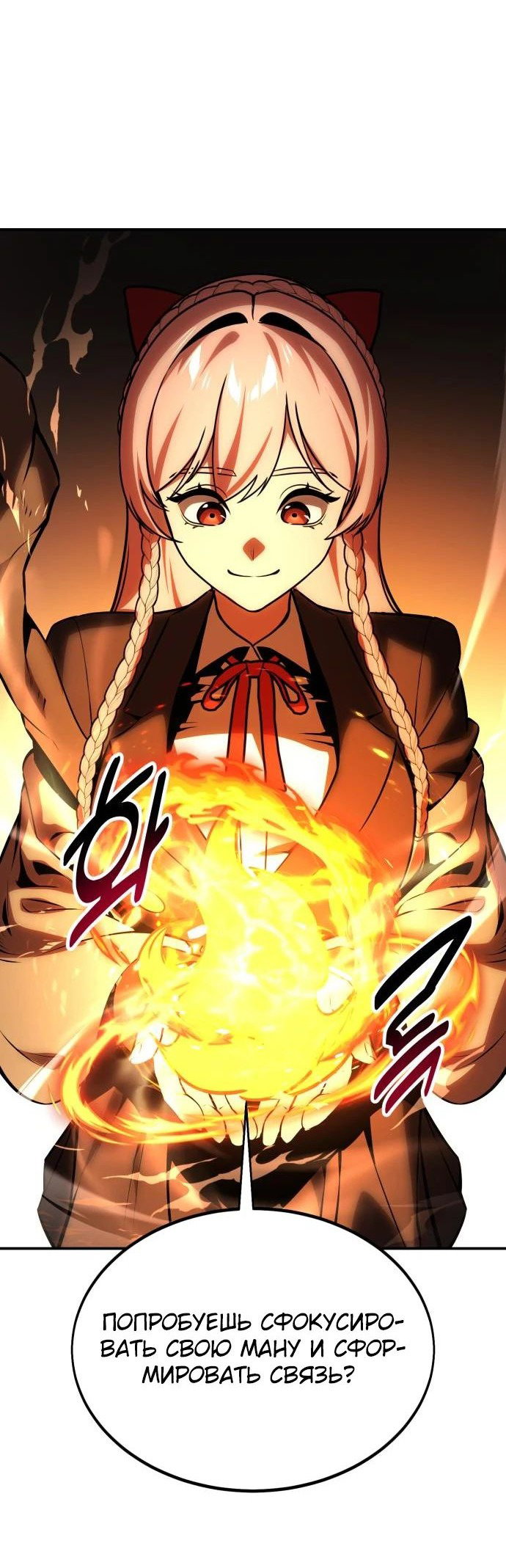 Read Как выжить в академии RU Manga Online