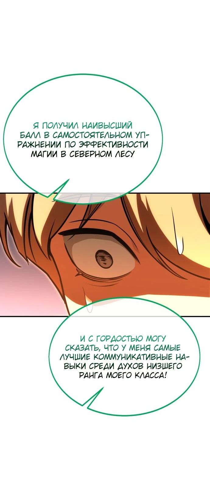 Read Как выжить в академии RU Manga Online