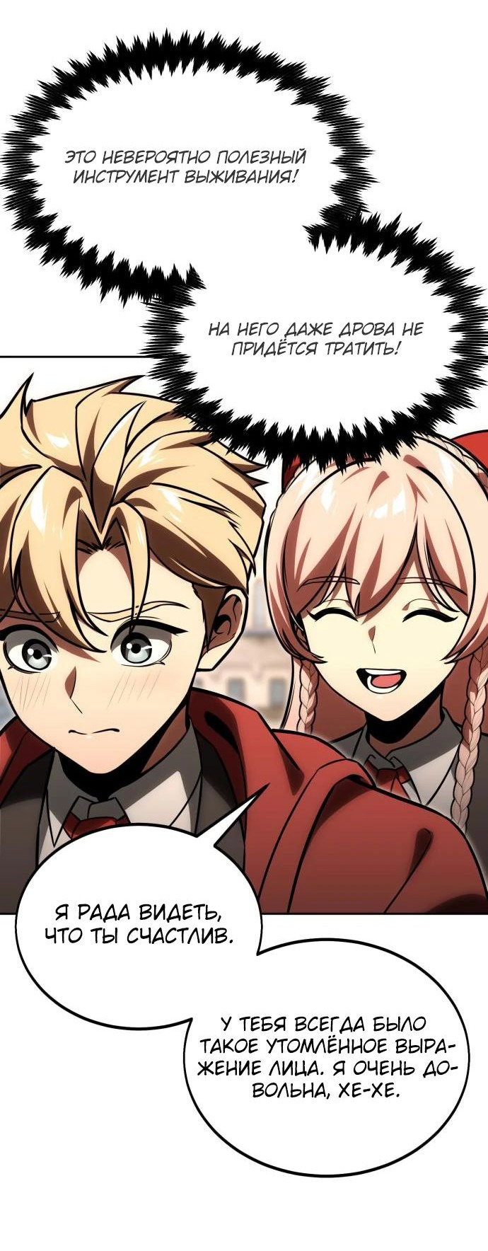 Read Как выжить в академии RU Manga Online
