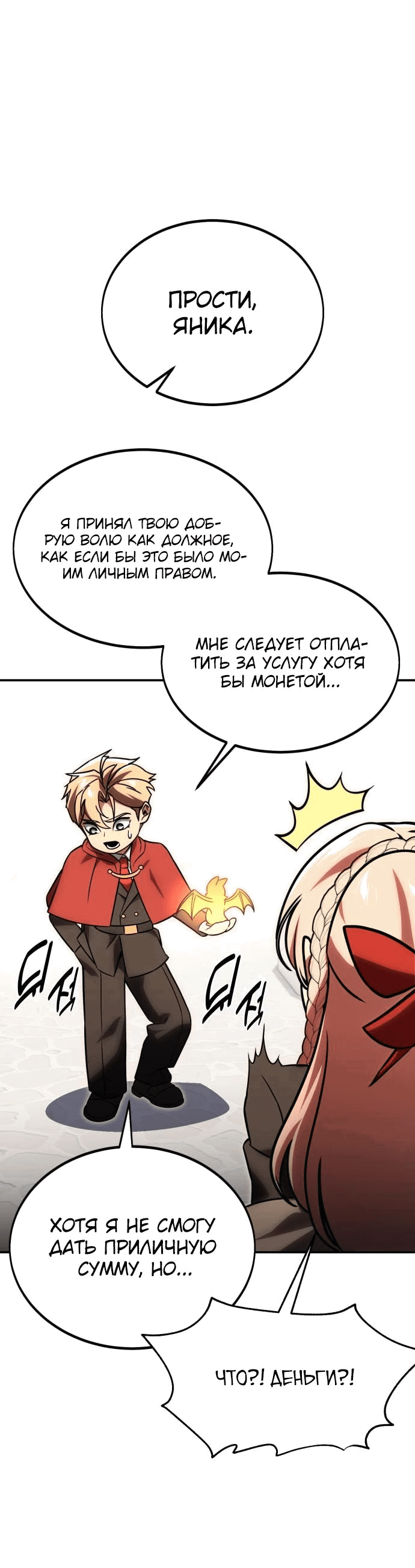 Read Как выжить в академии RU Manga Online