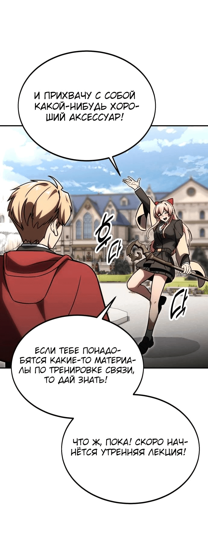Read Как выжить в академии RU Manga Online