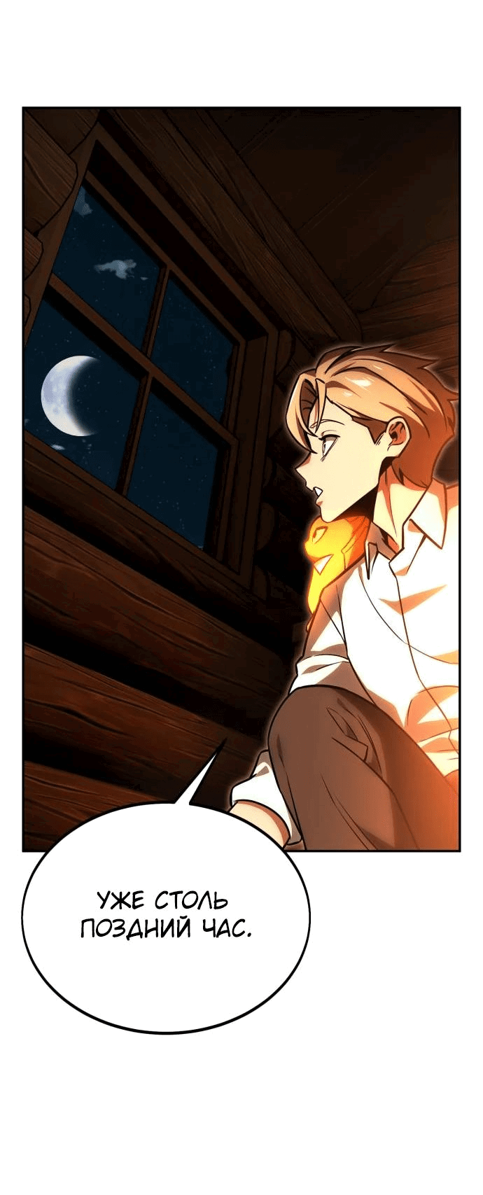 Read Как выжить в академии RU Manga Online