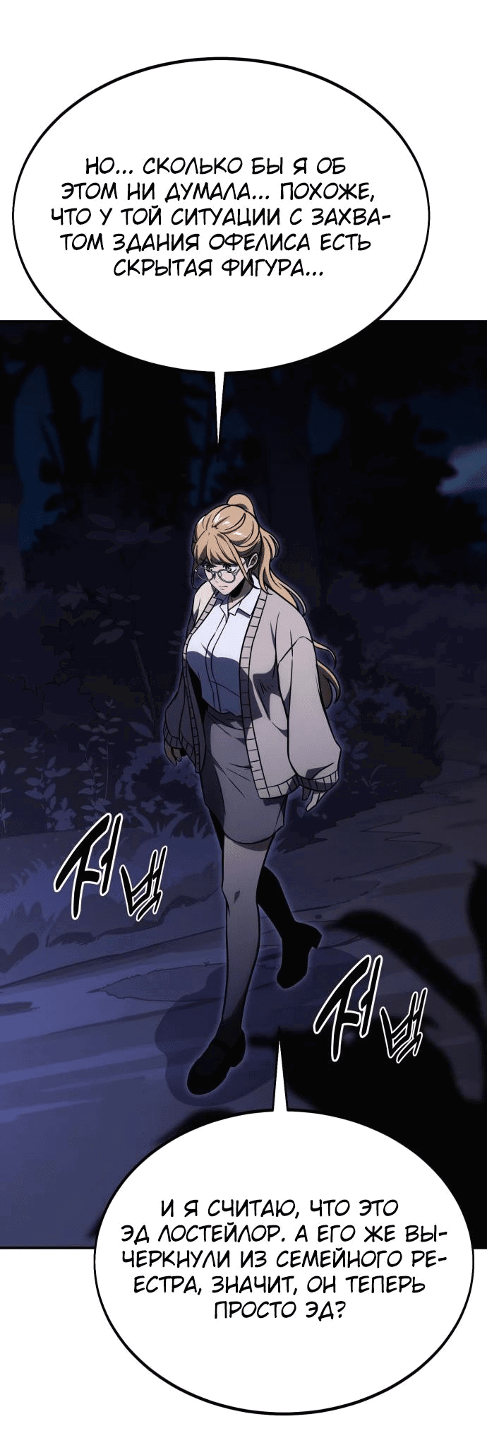 Read Как выжить в академии RU Manga Online