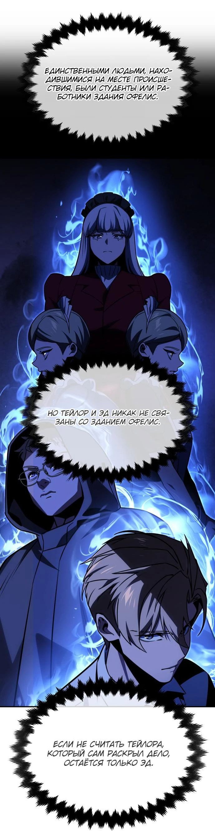 Read Как выжить в академии RU Manga Online