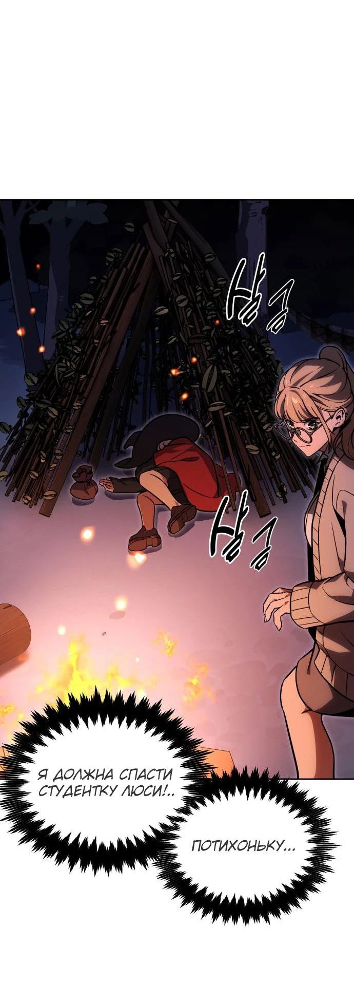Read Как выжить в академии RU Manga Online