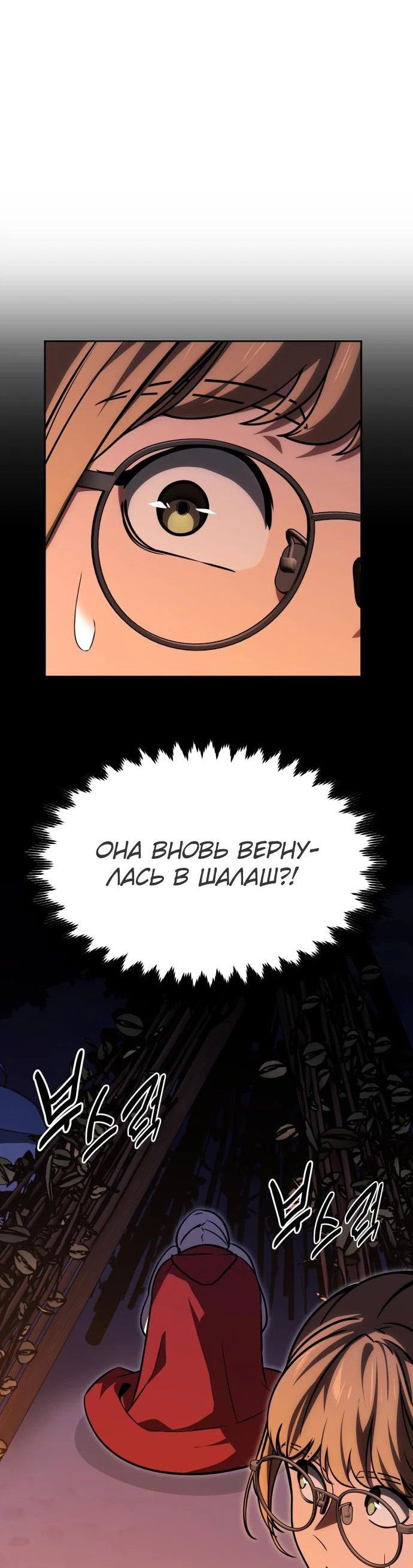 Read Как выжить в академии RU Manga Online
