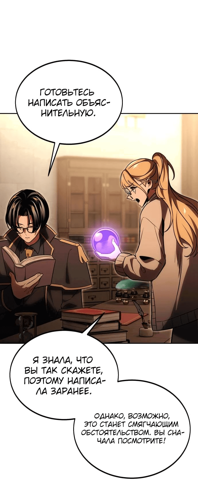Read Как выжить в академии RU Manga Online