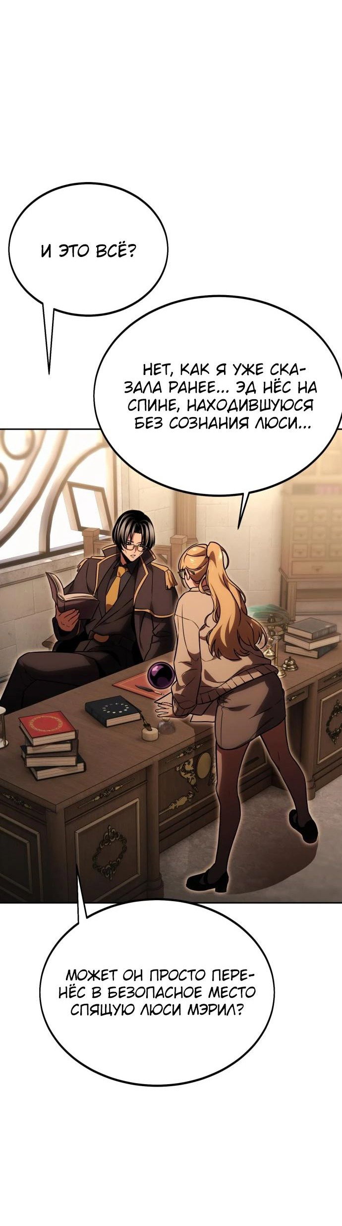 Read Как выжить в академии RU Manga Online