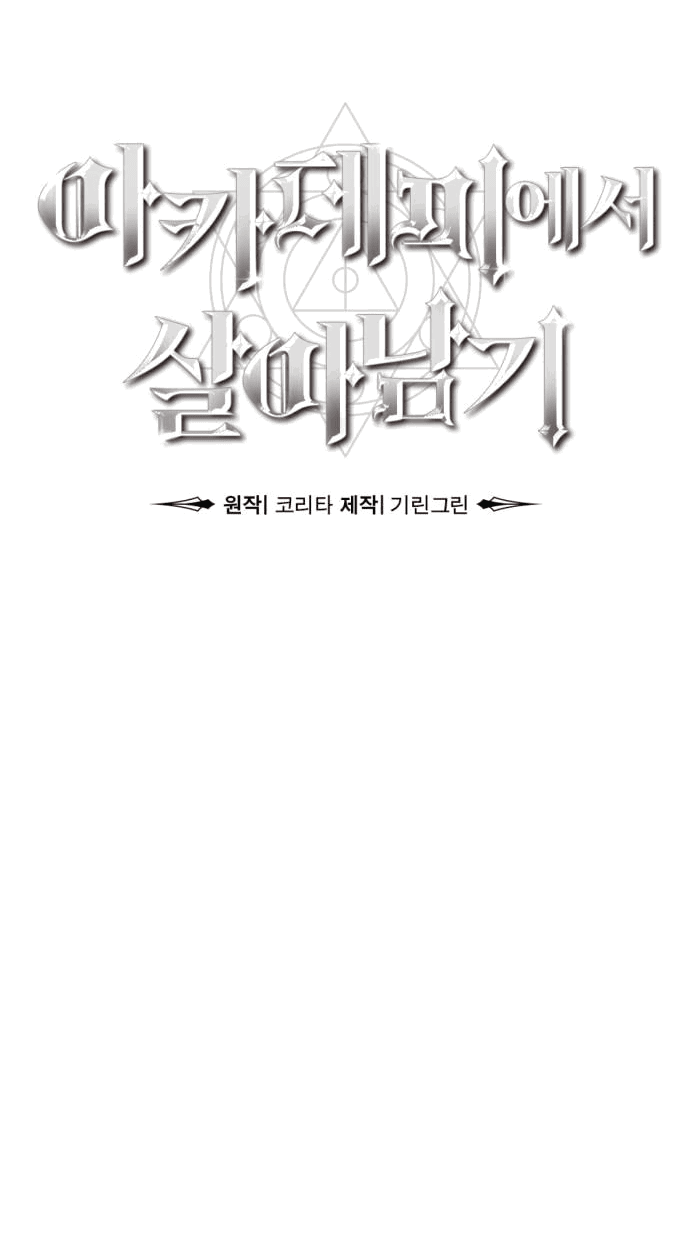Read Как выжить в академии RU Manga Online
