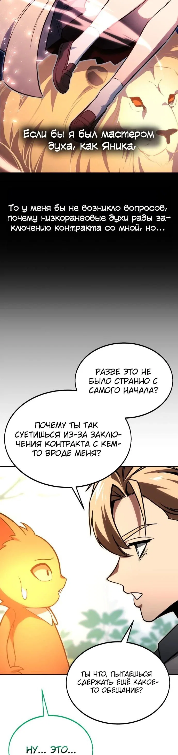 Read Как выжить в академии RU Manga Online