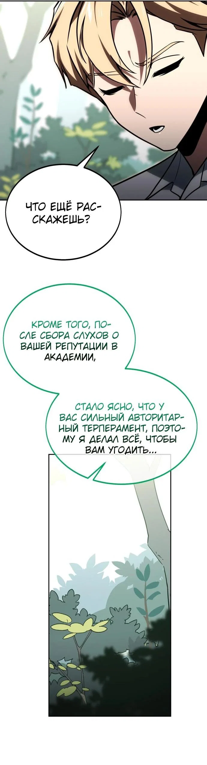 Read Как выжить в академии RU Manga Online