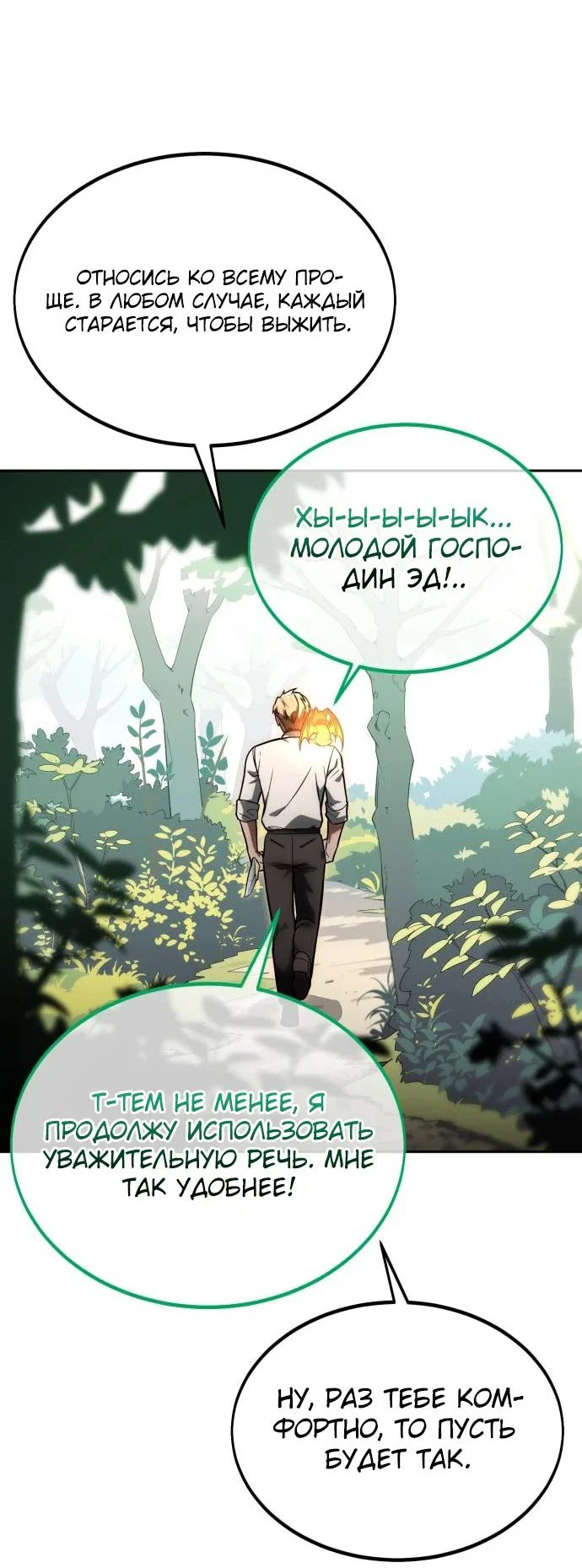 Read Как выжить в академии RU Manga Online