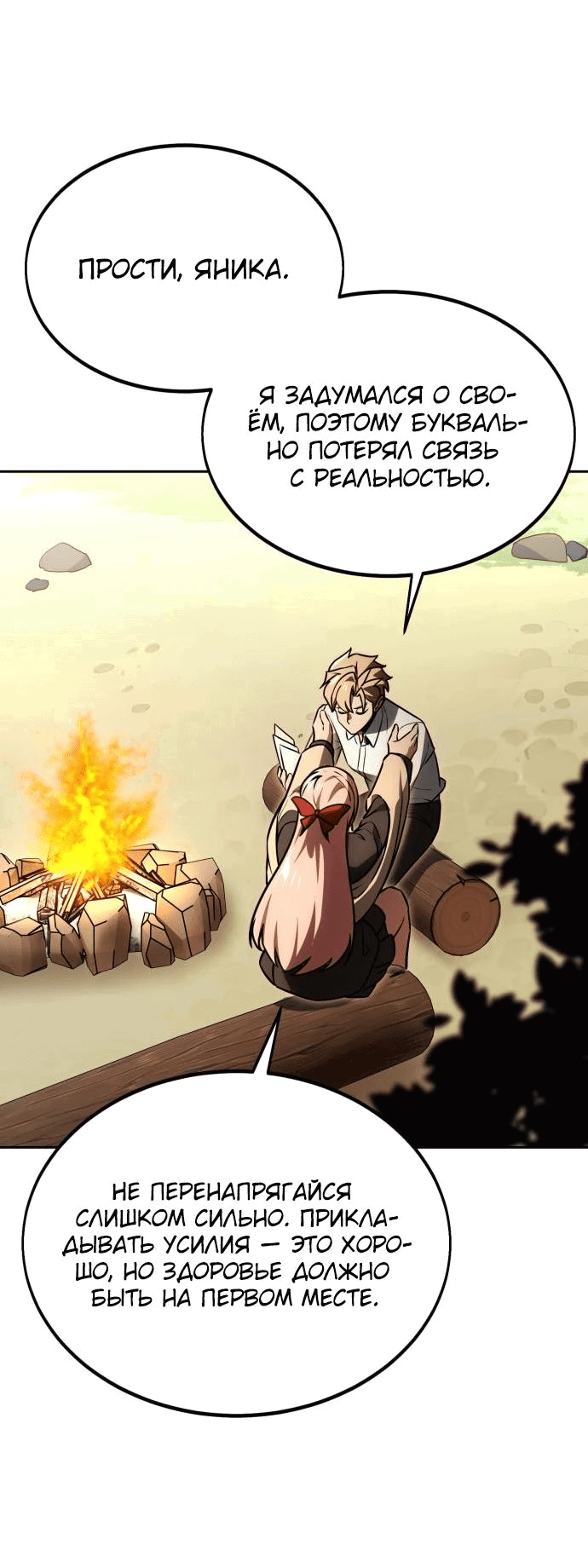 Read Как выжить в академии RU Manga Online