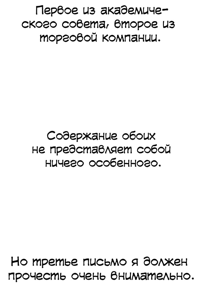 Read Как выжить в академии RU Manga Online