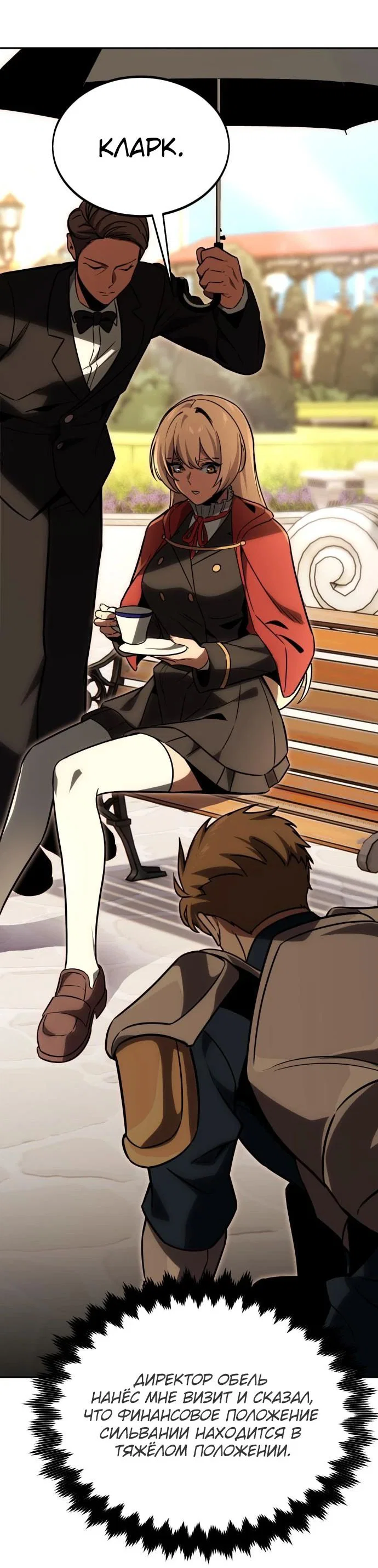 Read Как выжить в академии RU Manga Online