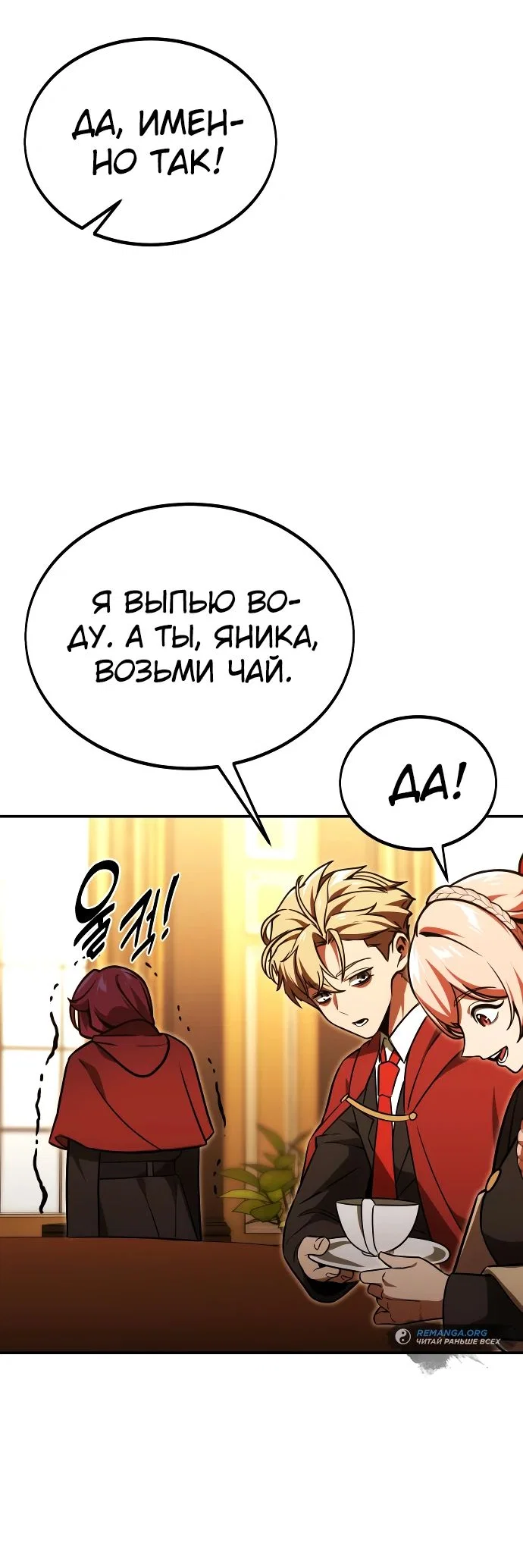 Read Как выжить в академии RU Manga Online