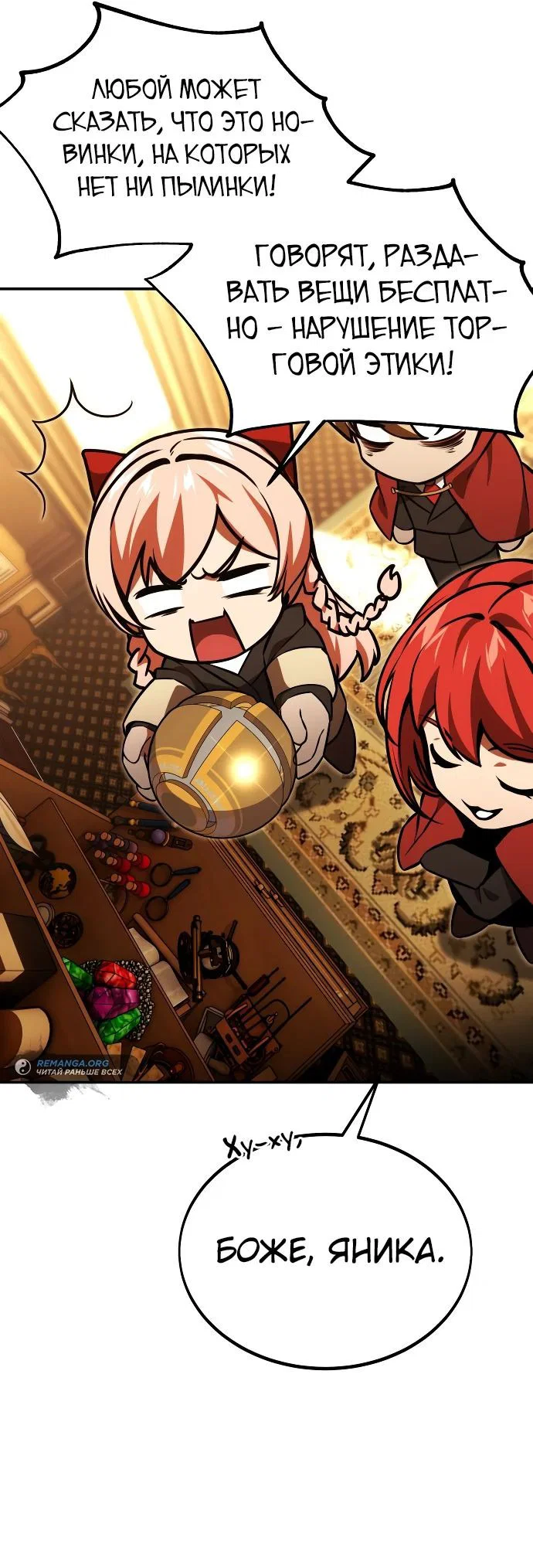 Read Как выжить в академии RU Manga Online