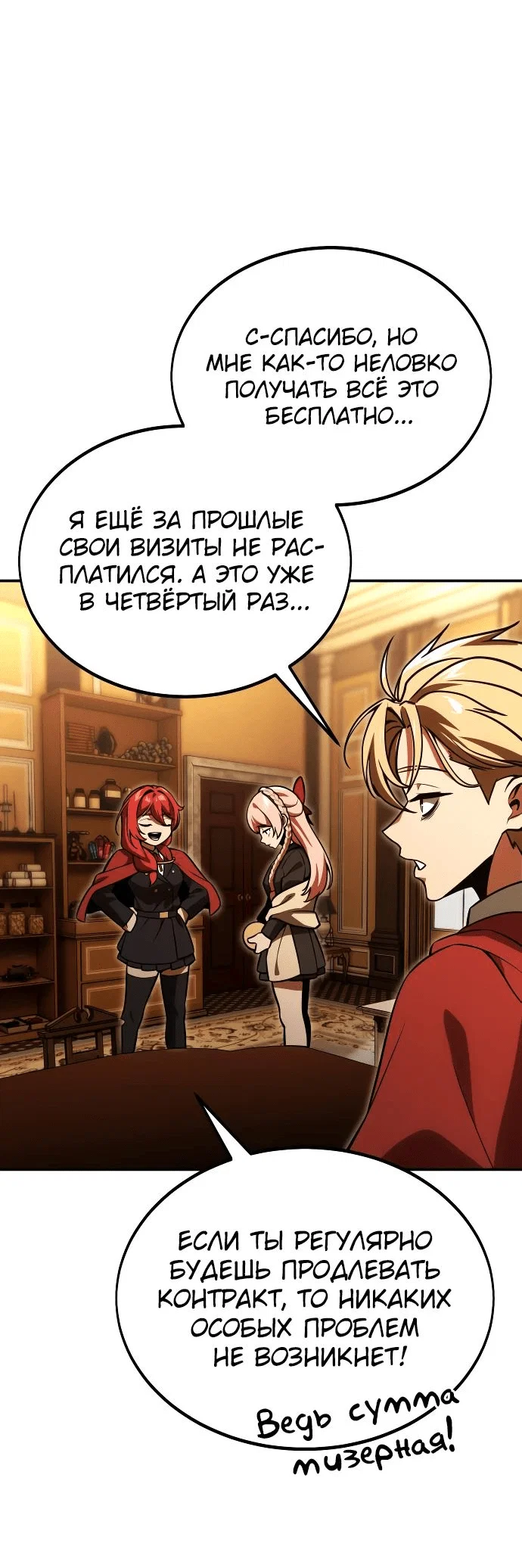 Read Как выжить в академии RU Manga Online