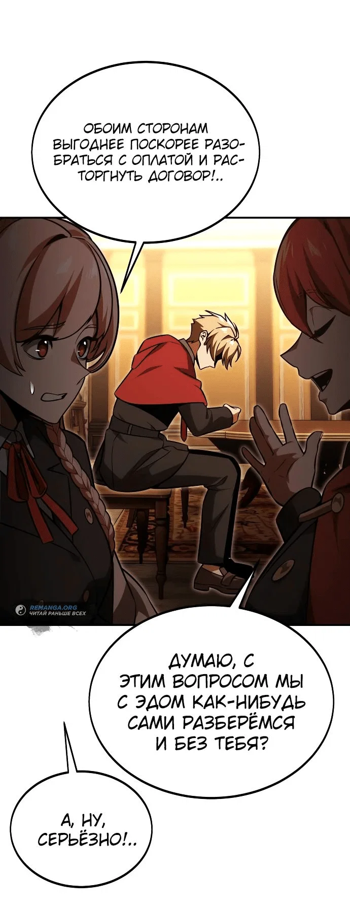 Read Как выжить в академии RU Manga Online