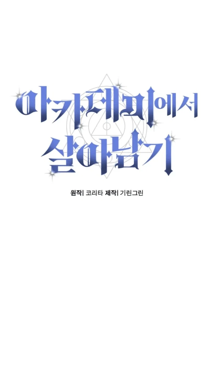 Read Как выжить в академии RU Manga Online