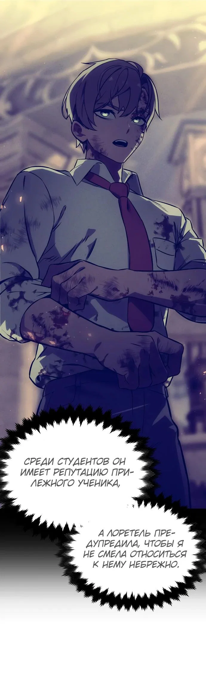 Read Как выжить в академии RU Manga Online