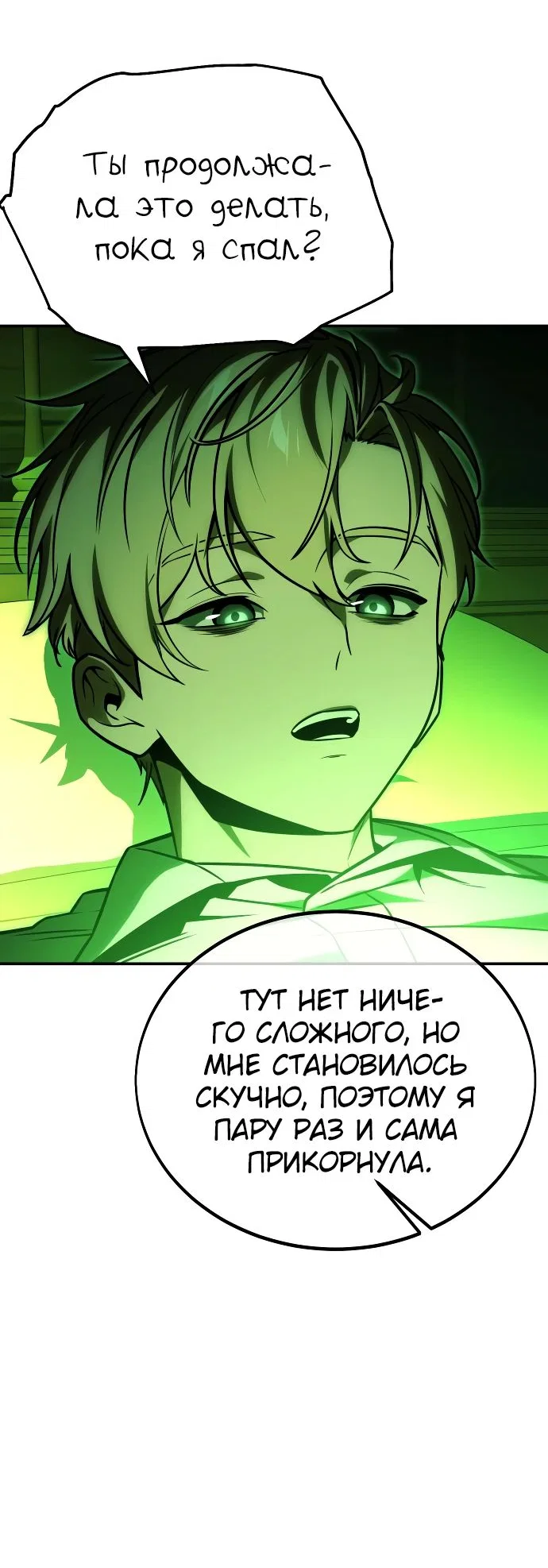 Read Как выжить в академии RU Manga Online