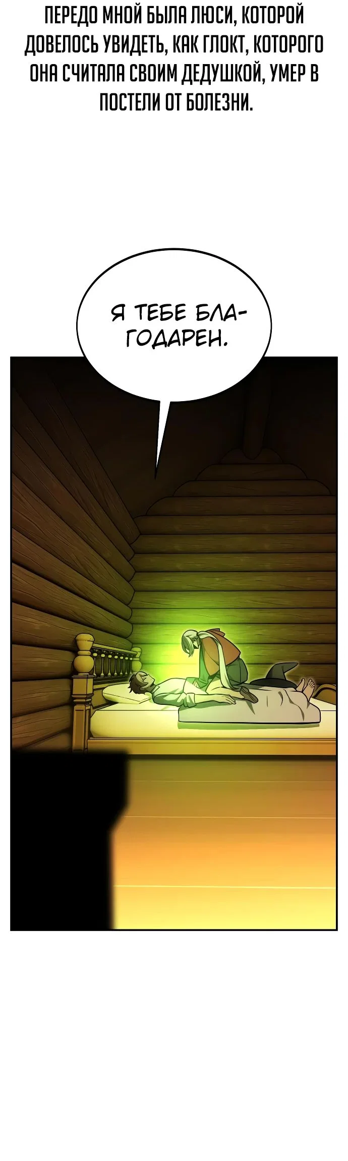 Read Как выжить в академии RU Manga Online