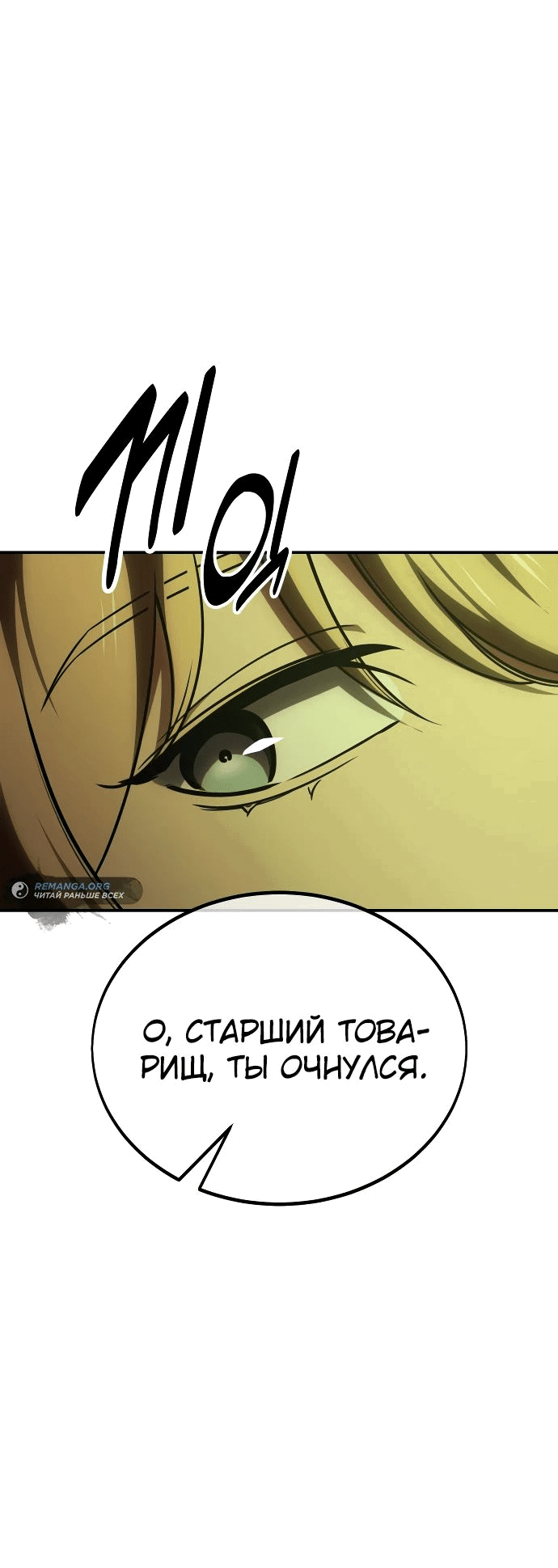 Read Как выжить в академии RU Manga Online