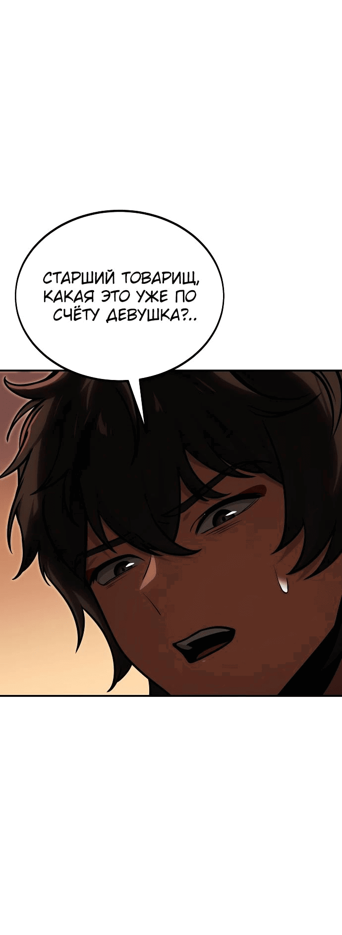 Read Как выжить в академии RU Manga Online