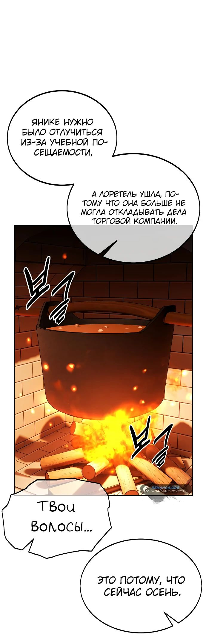 Read Как выжить в академии RU Manga Online