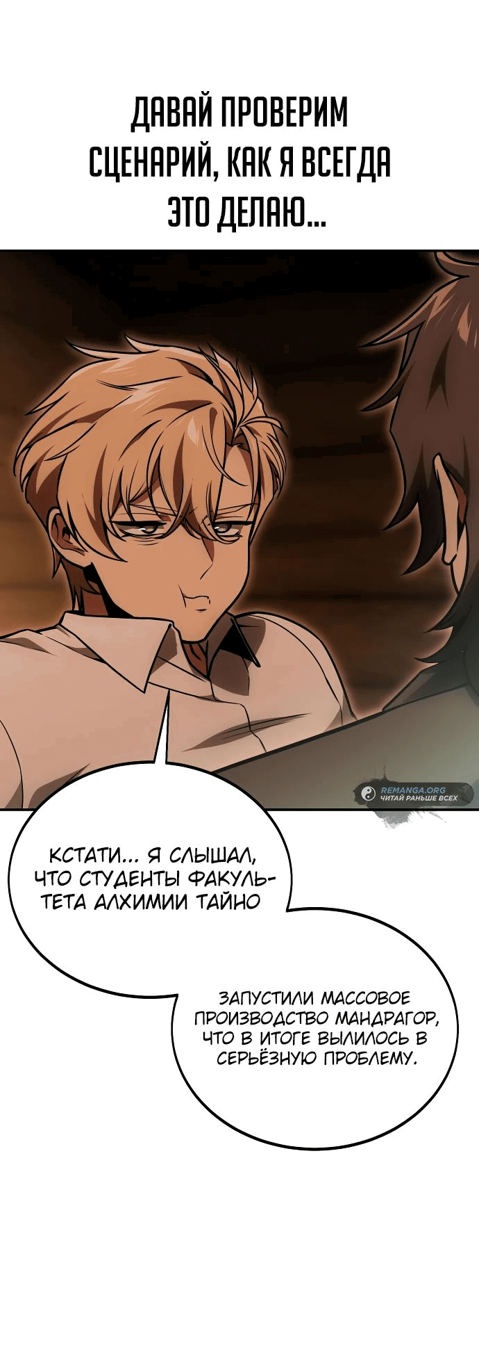 Read Как выжить в академии RU Manga Online