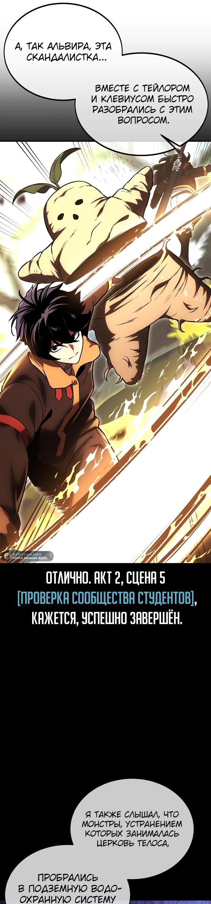 Read Как выжить в академии RU Manga Online