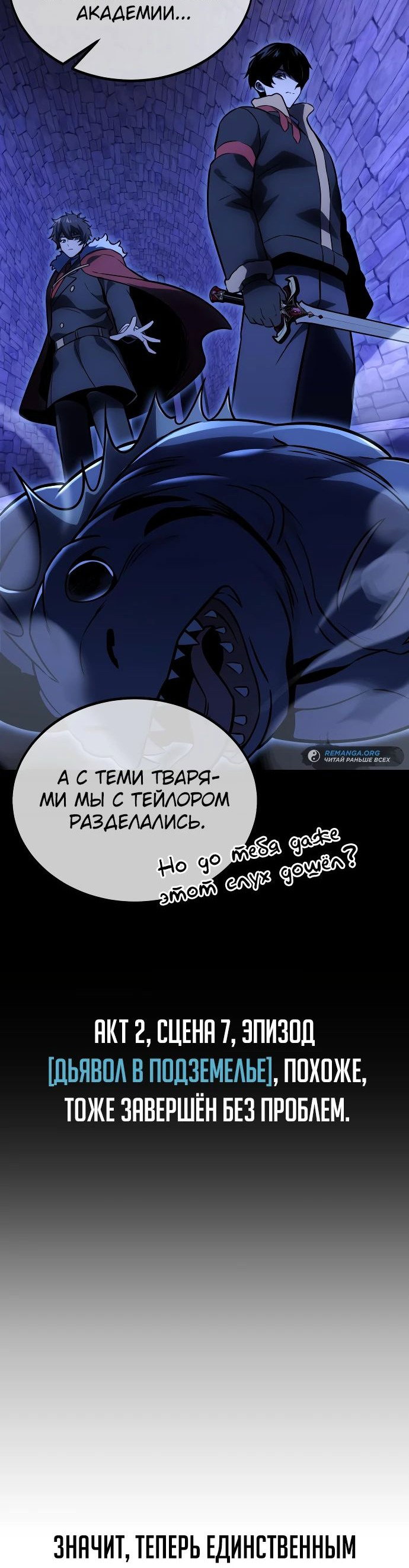 Read Как выжить в академии RU Manga Online