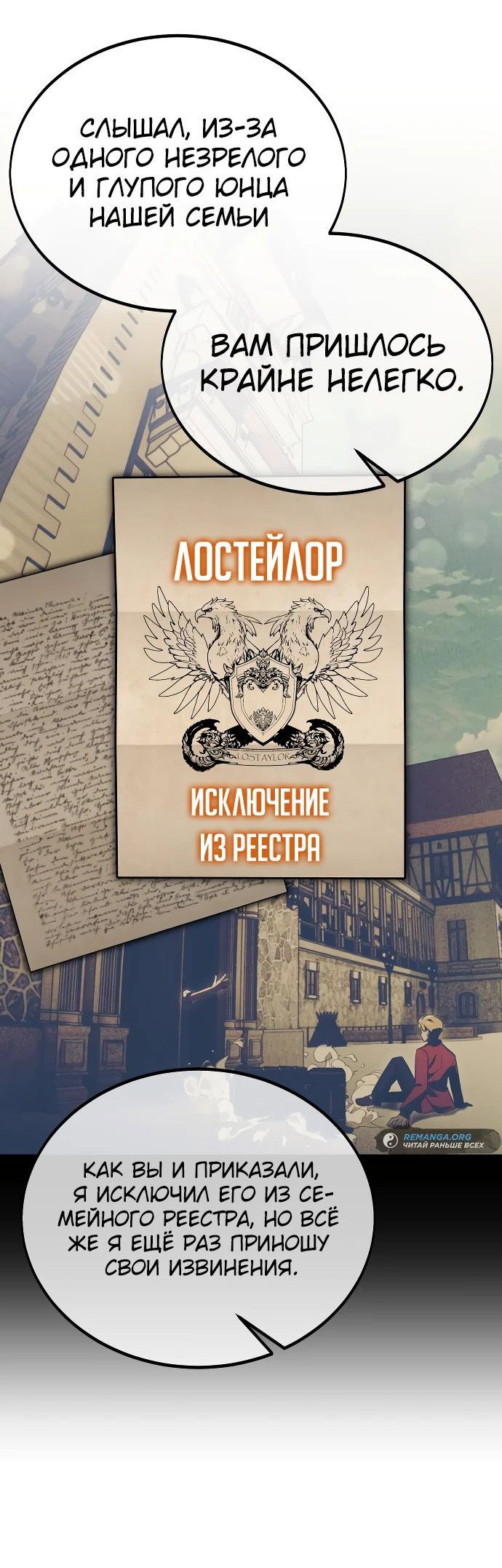 Read Как выжить в академии RU Manga Online