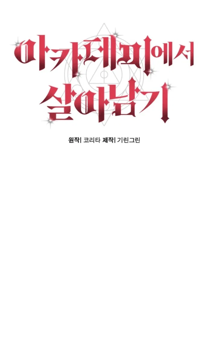 Read Как выжить в академии RU Manga Online