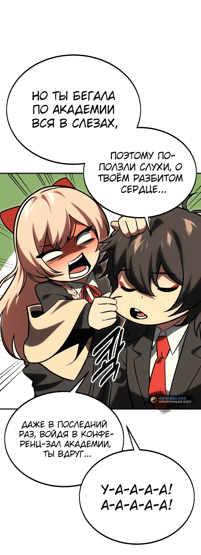 Read Как выжить в академии RU Manga Online