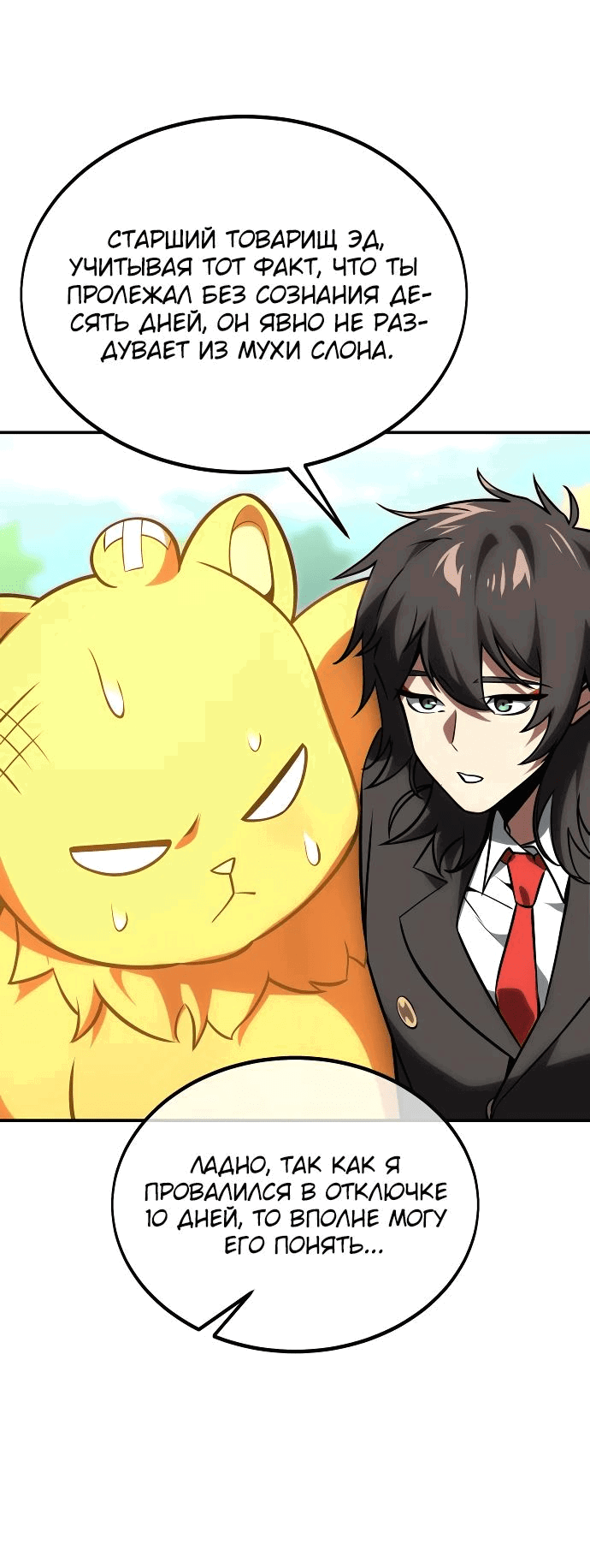 Read Как выжить в академии RU Manga Online