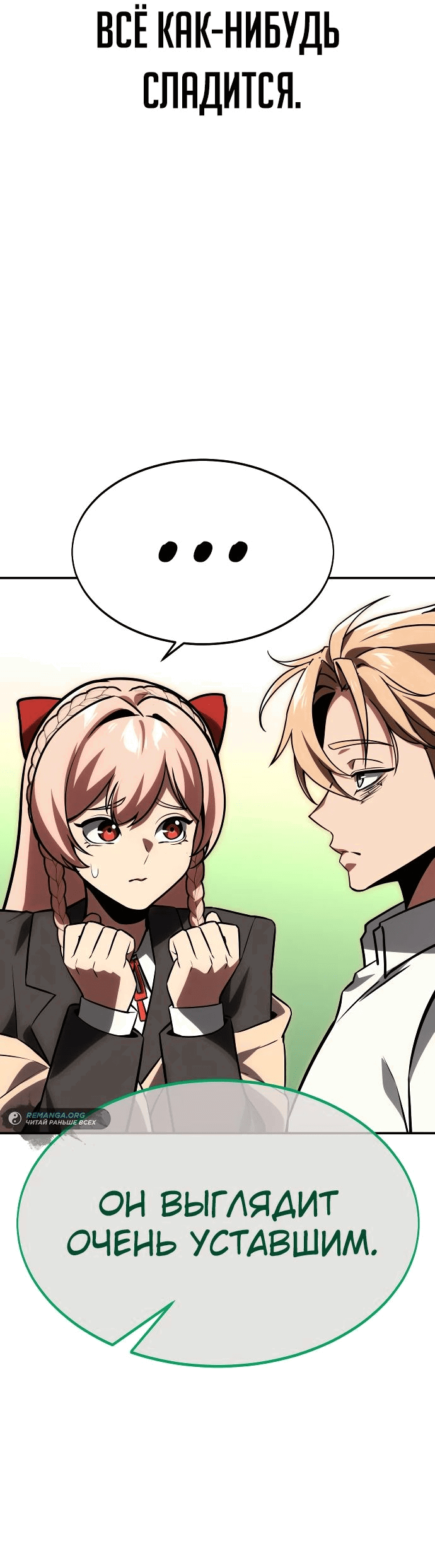 Read Как выжить в академии RU Manga Online