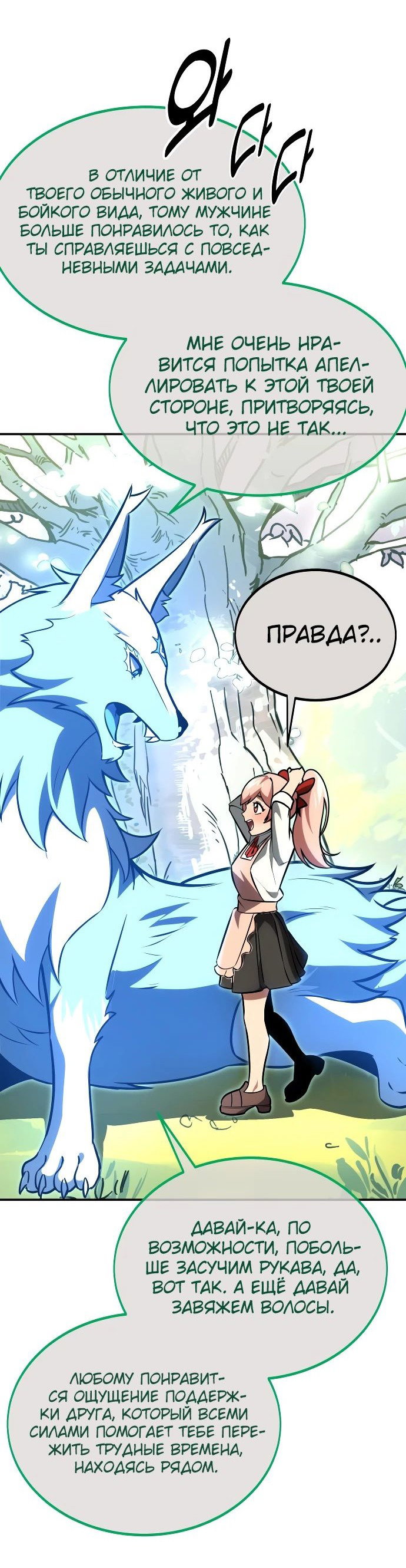 Read Как выжить в академии RU Manga Online