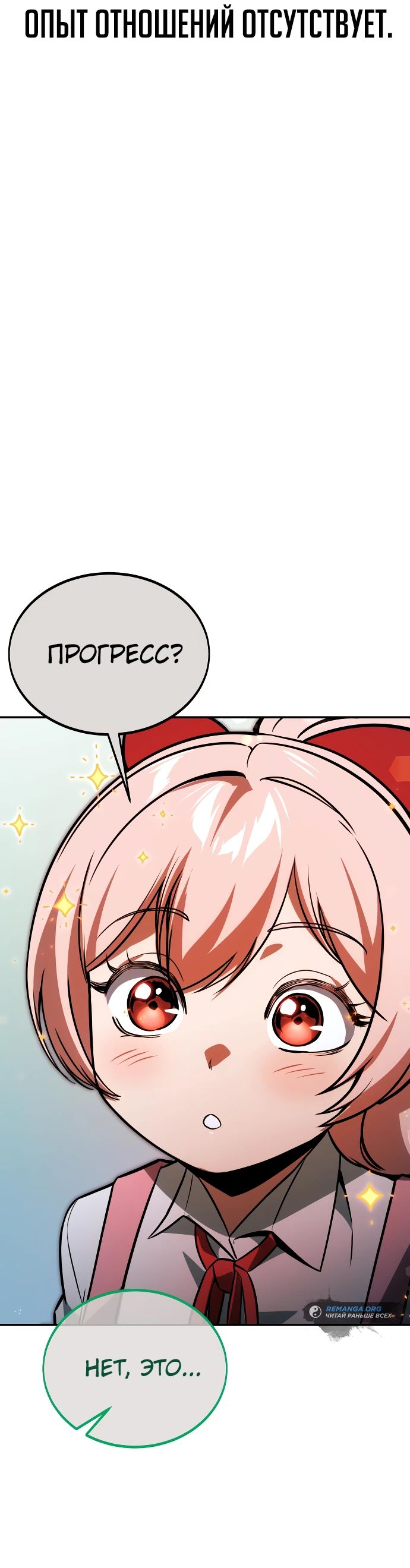 Read Как выжить в академии RU Manga Online