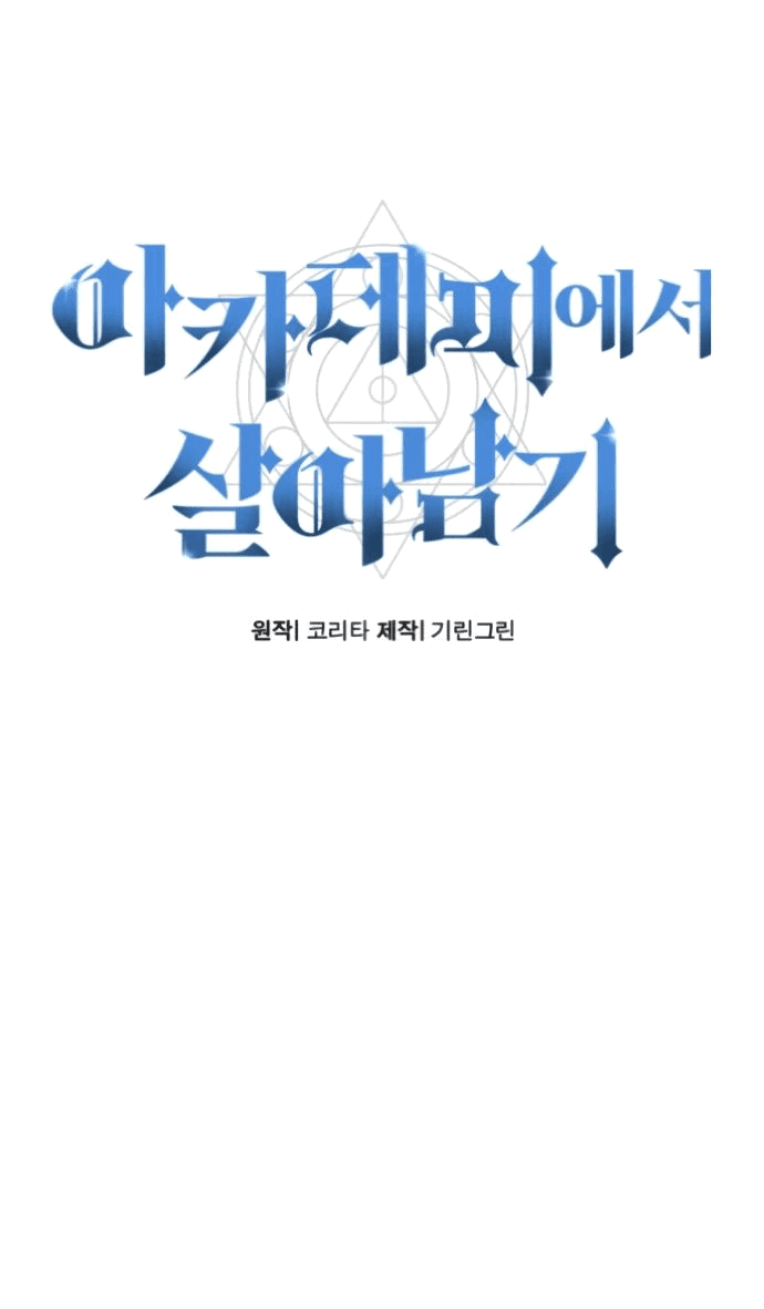 Read Как выжить в академии RU Manga Online