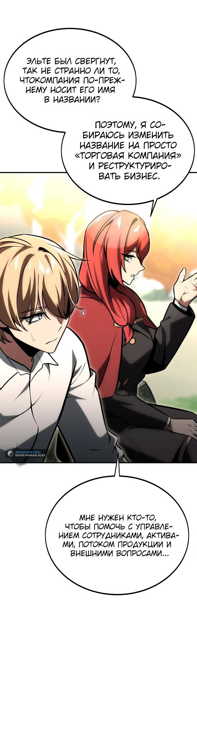 Read Как выжить в академии RU Manga Online