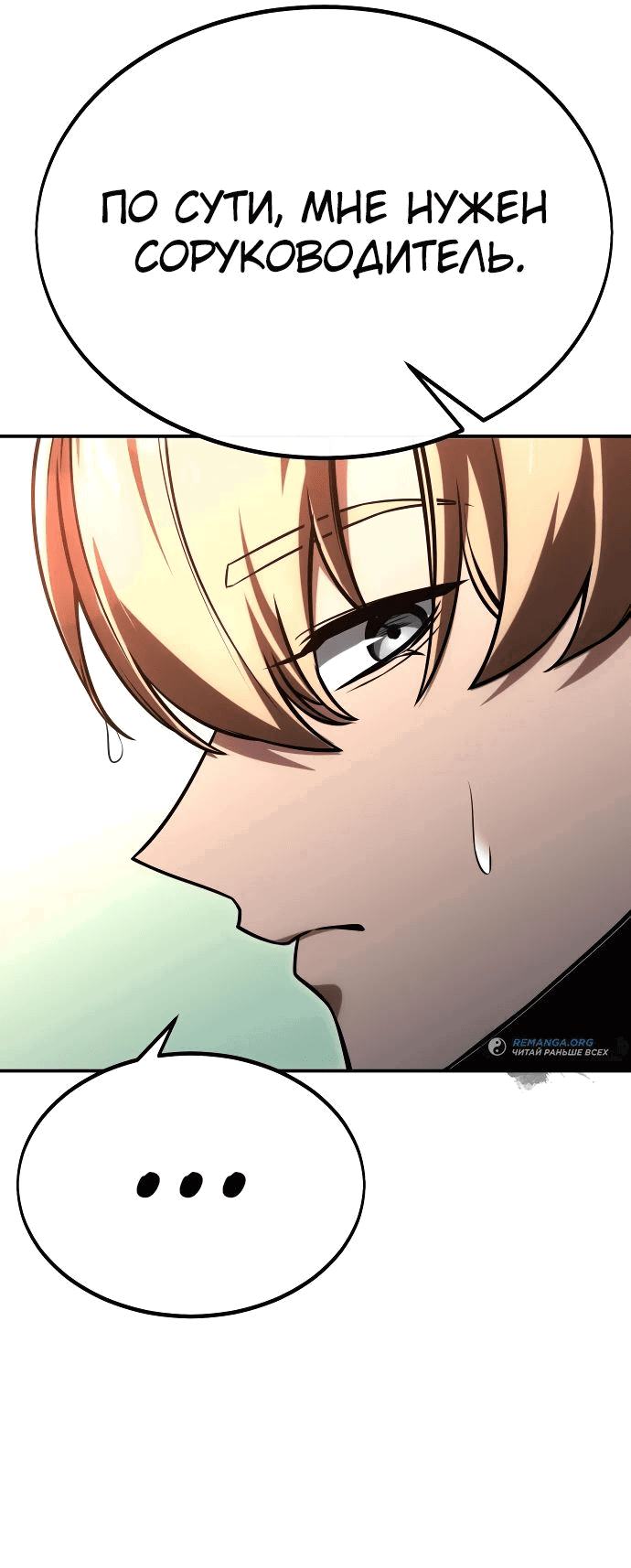 Read Как выжить в академии RU Manga Online