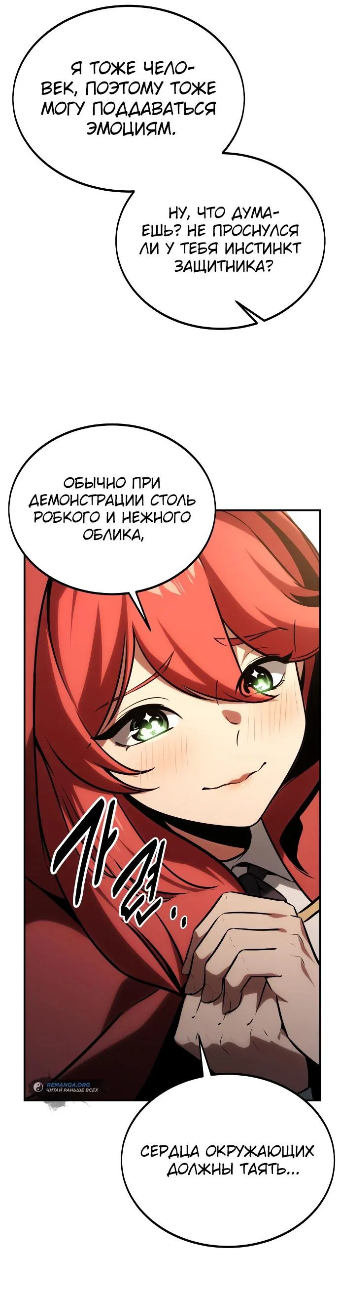 Read Как выжить в академии RU Manga Online