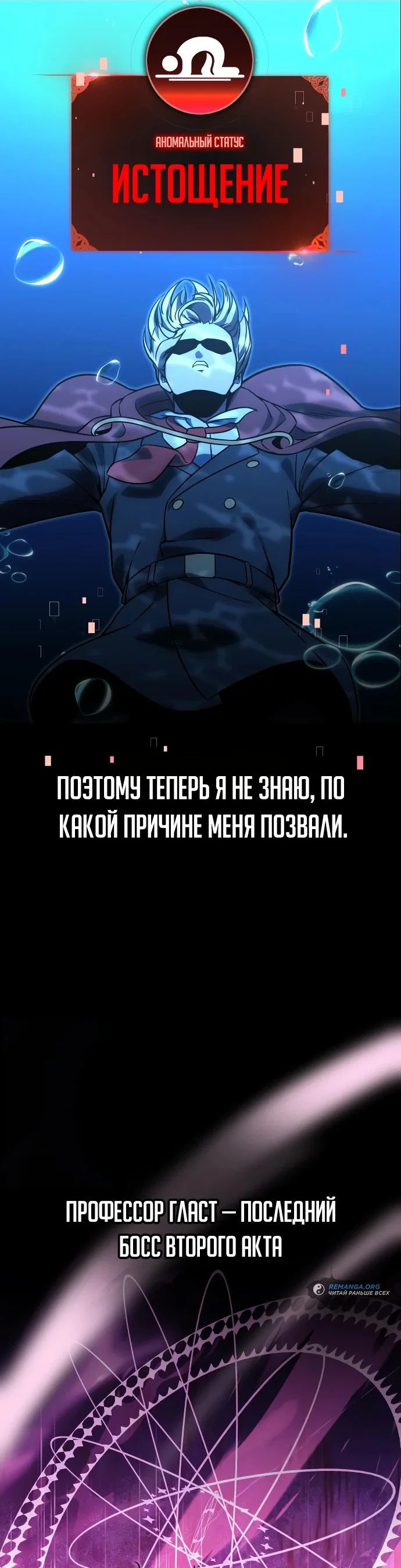 Read Как выжить в академии RU Manga Online