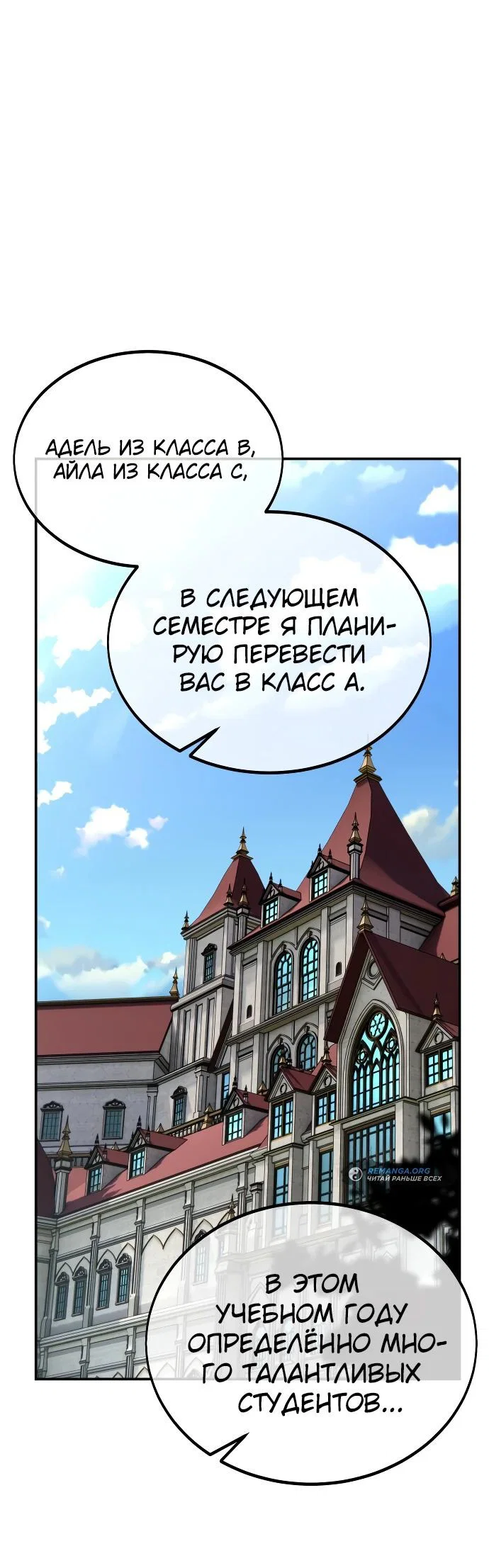 Read Как выжить в академии RU Manga Online