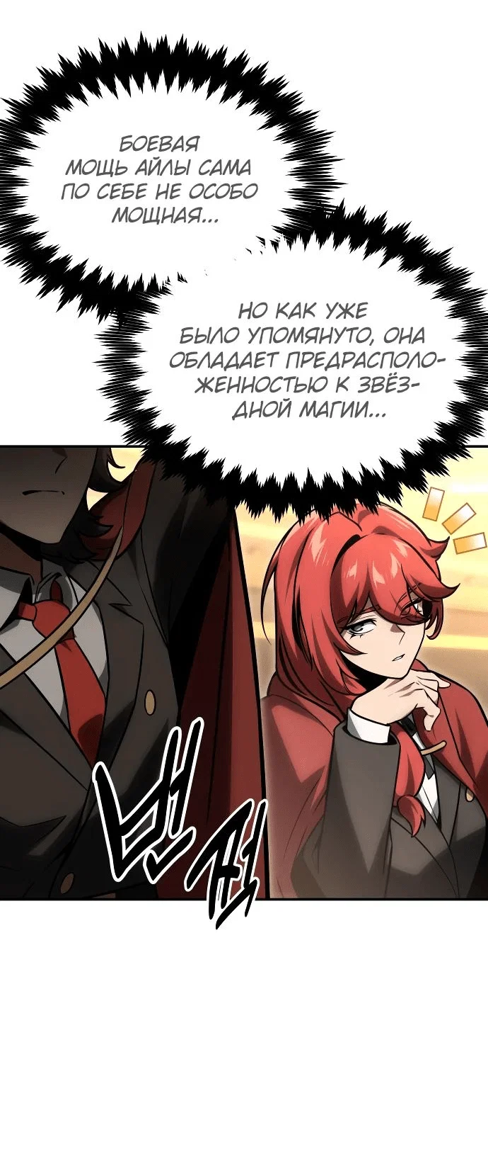 Read Как выжить в академии RU Manga Online