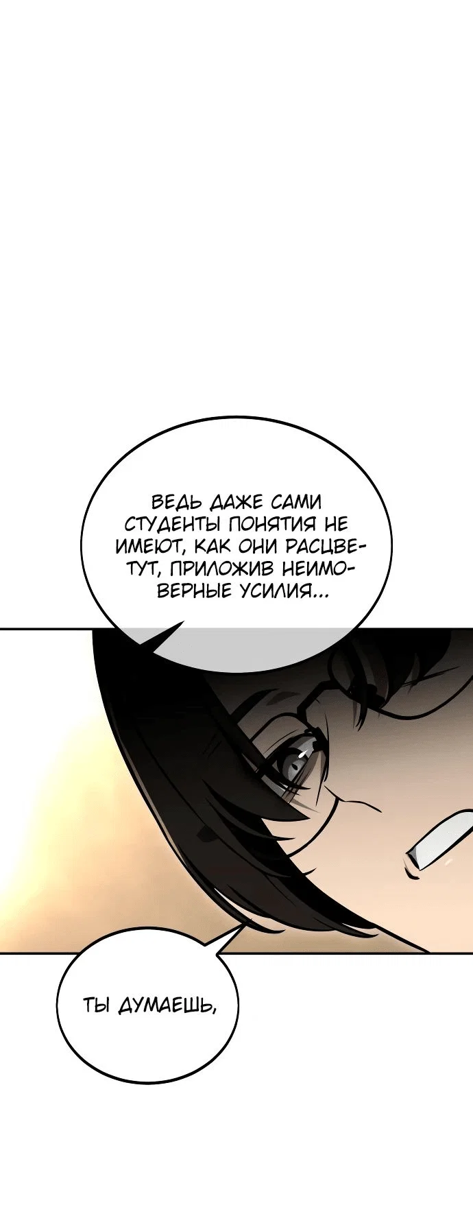Read Как выжить в академии RU Manga Online